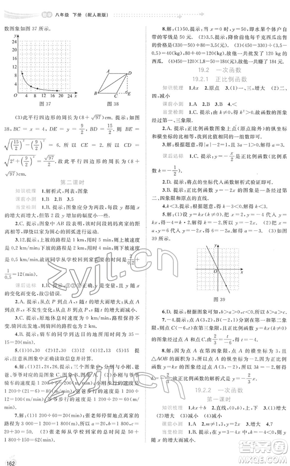 廣西教育出版社2022新課程學習與測評同步學習八年級數學下冊人教版答案