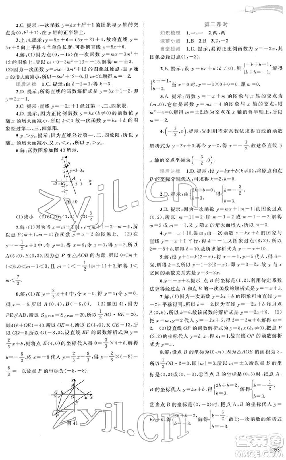 廣西教育出版社2022新課程學習與測評同步學習八年級數學下冊人教版答案