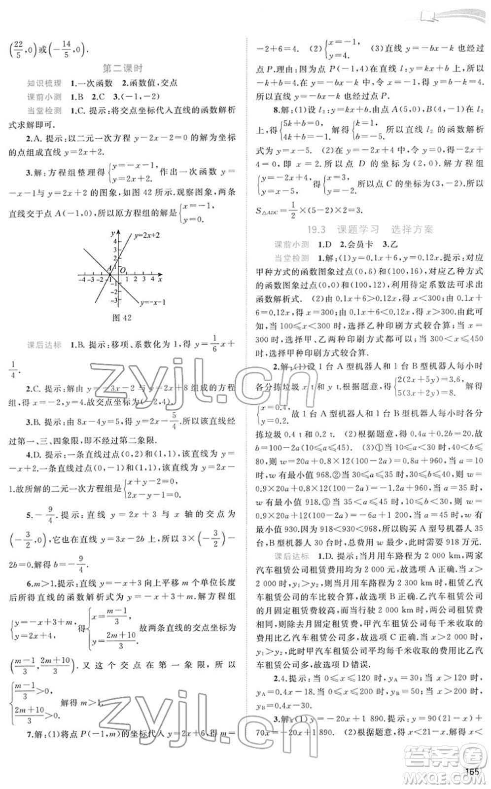 廣西教育出版社2022新課程學習與測評同步學習八年級數學下冊人教版答案