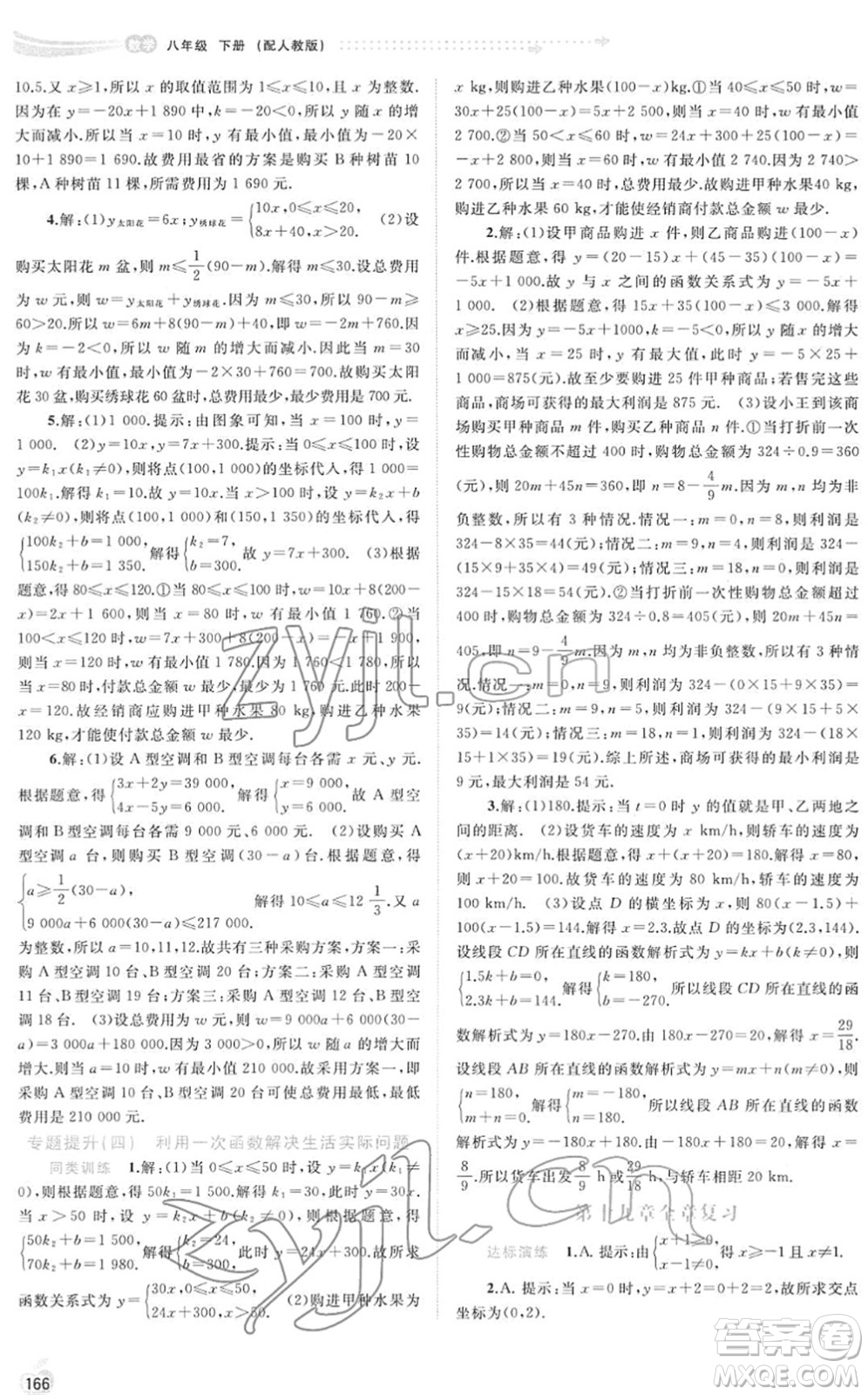 廣西教育出版社2022新課程學習與測評同步學習八年級數學下冊人教版答案