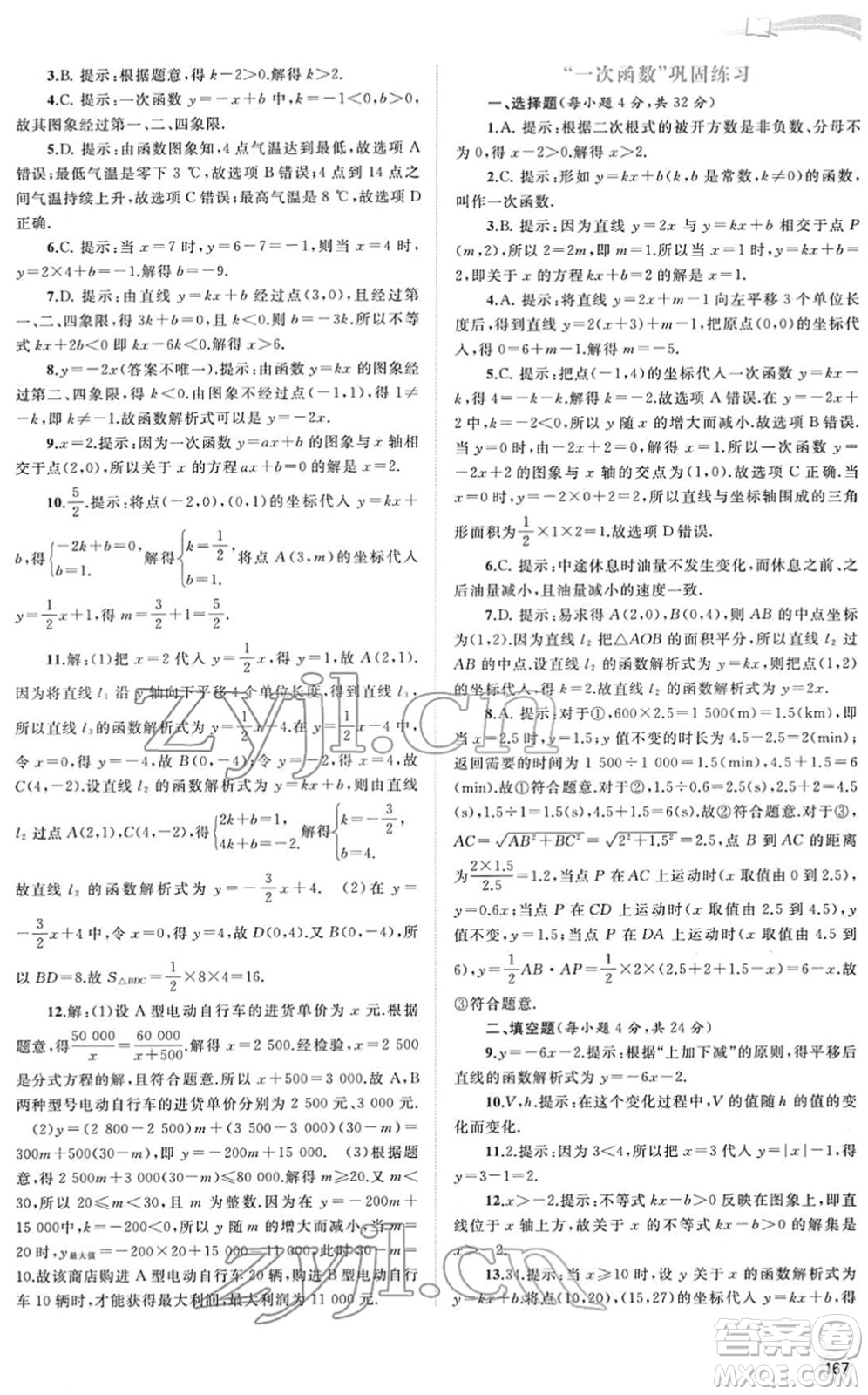 廣西教育出版社2022新課程學習與測評同步學習八年級數學下冊人教版答案