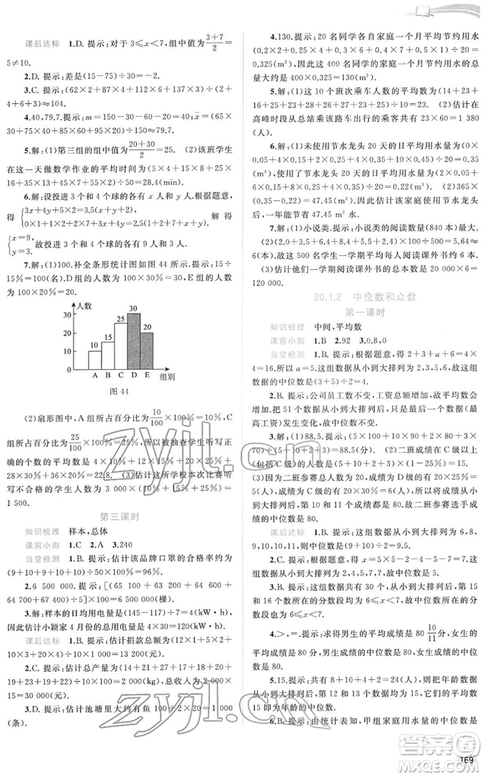 廣西教育出版社2022新課程學習與測評同步學習八年級數學下冊人教版答案