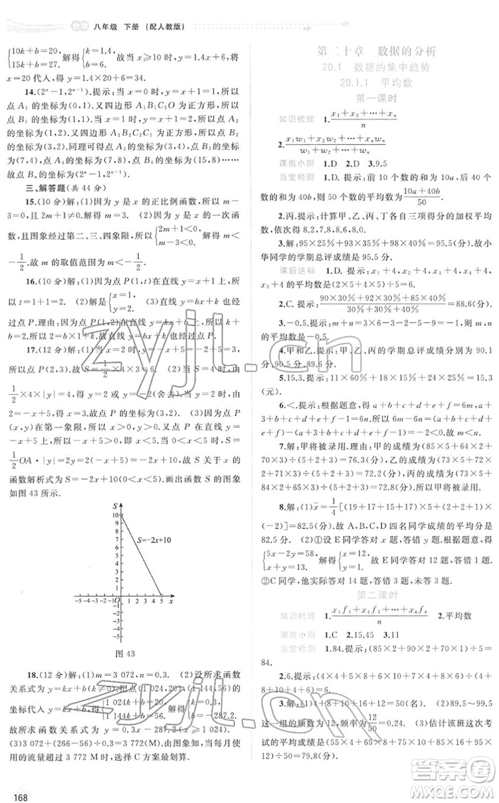 廣西教育出版社2022新課程學習與測評同步學習八年級數學下冊人教版答案