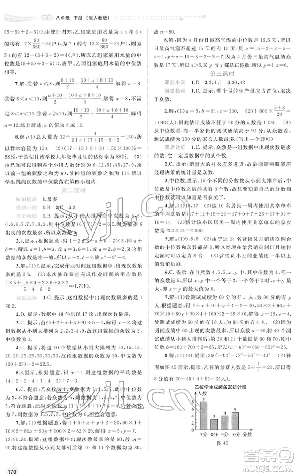 廣西教育出版社2022新課程學習與測評同步學習八年級數學下冊人教版答案