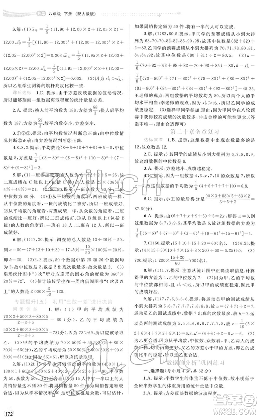 廣西教育出版社2022新課程學習與測評同步學習八年級數學下冊人教版答案