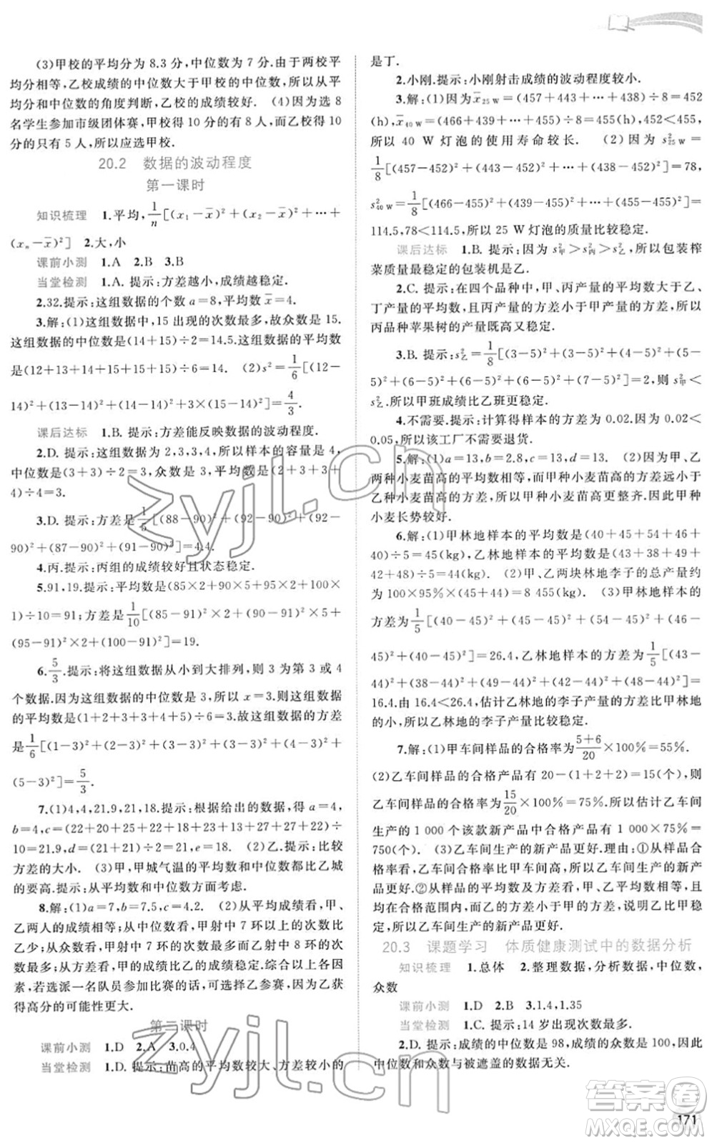 廣西教育出版社2022新課程學習與測評同步學習八年級數學下冊人教版答案