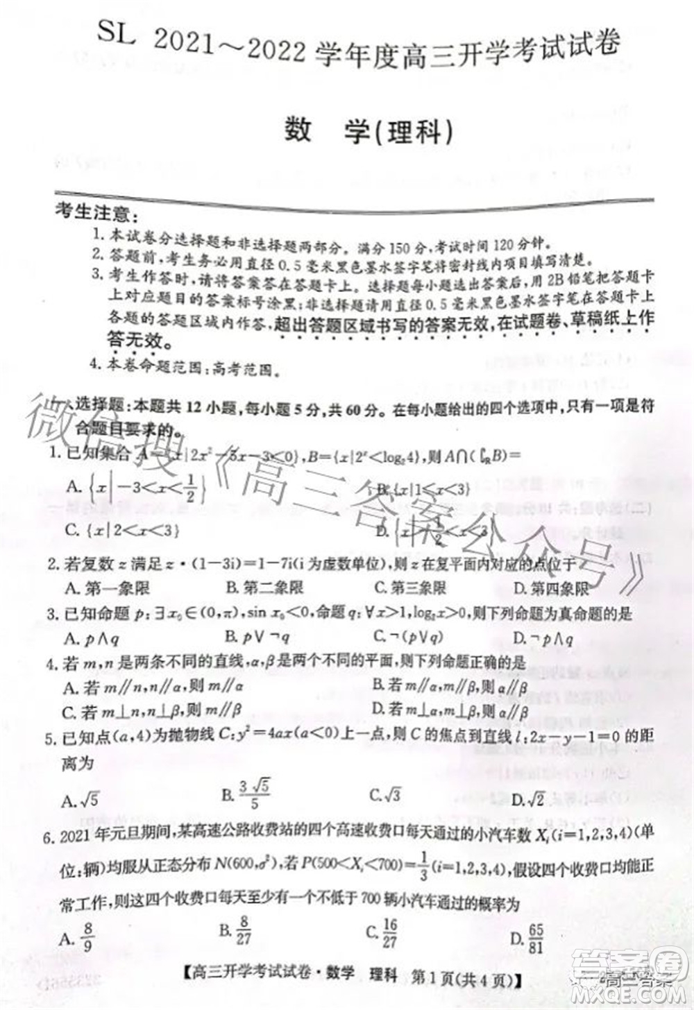 sl2021-2022學年度高三開學考試試卷理科數(shù)學答案