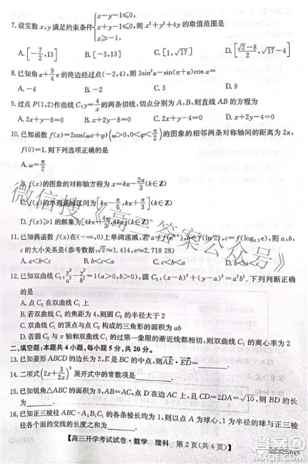 sl2021-2022學年度高三開學考試試卷理科數(shù)學答案