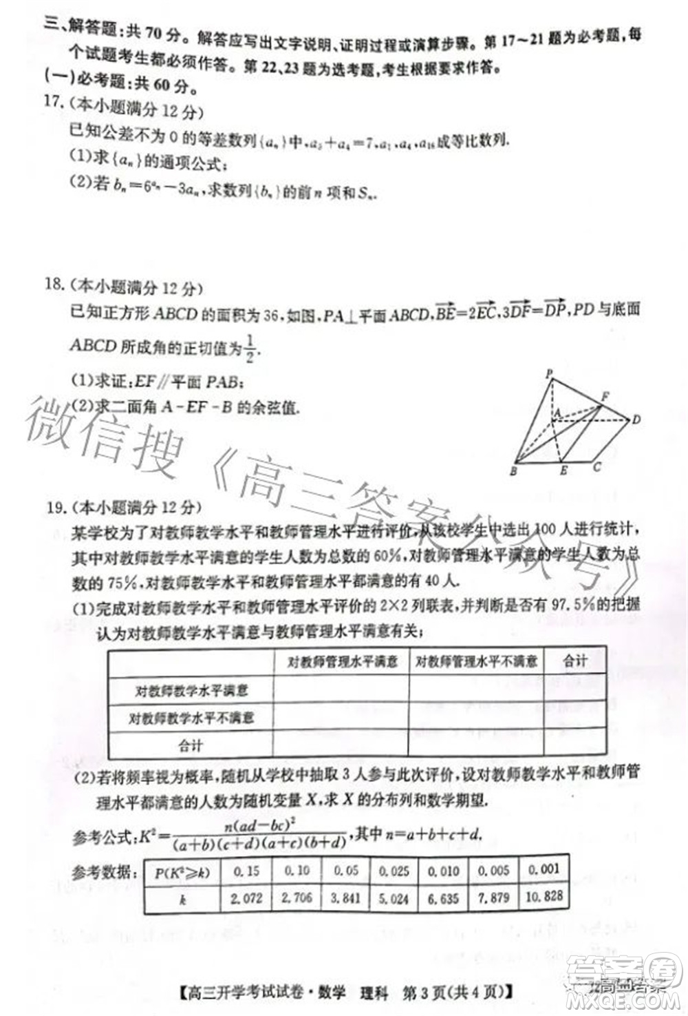 sl2021-2022學年度高三開學考試試卷理科數(shù)學答案