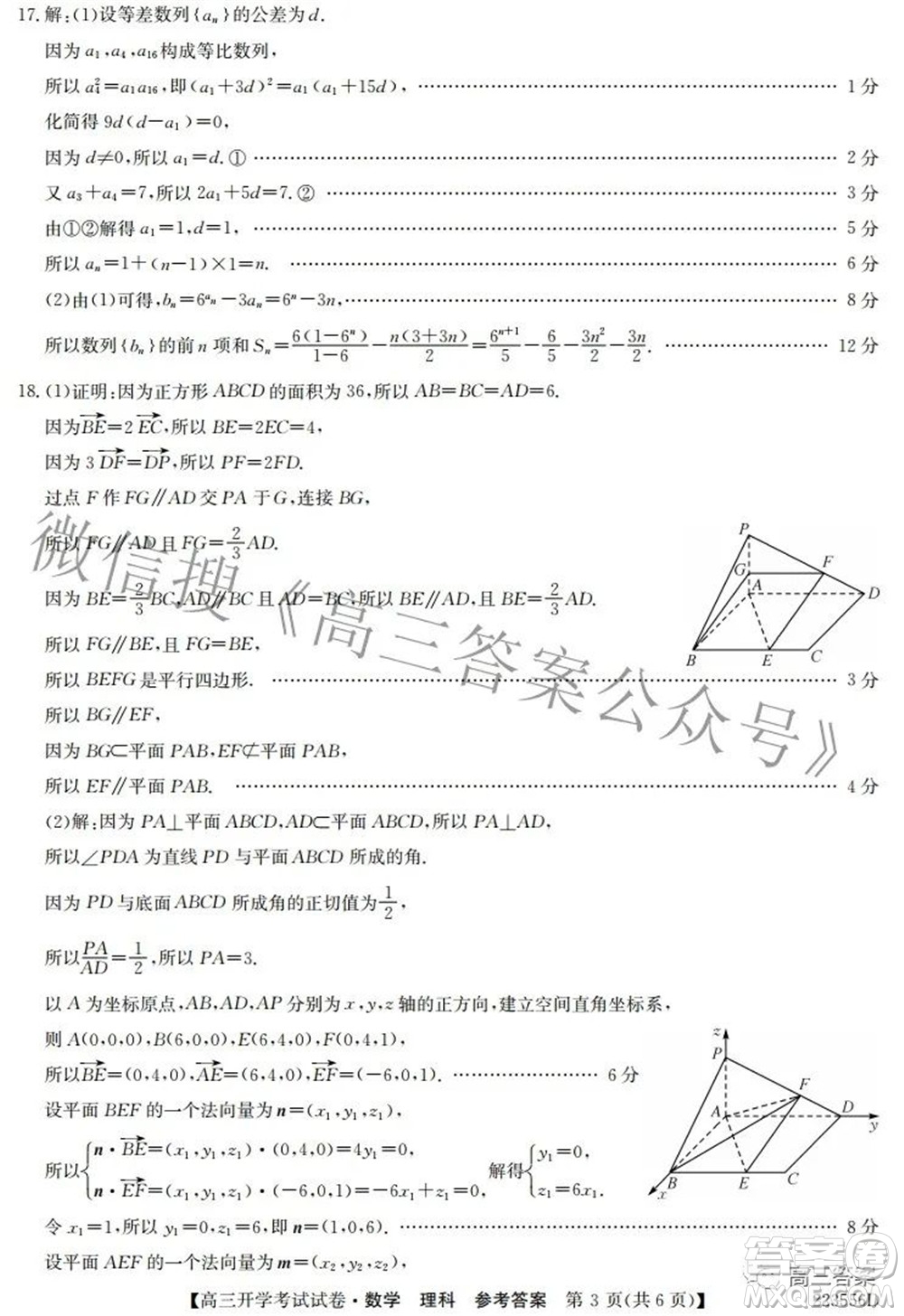 sl2021-2022學年度高三開學考試試卷理科數(shù)學答案