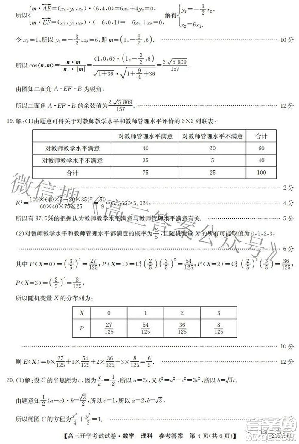 sl2021-2022學年度高三開學考試試卷理科數(shù)學答案