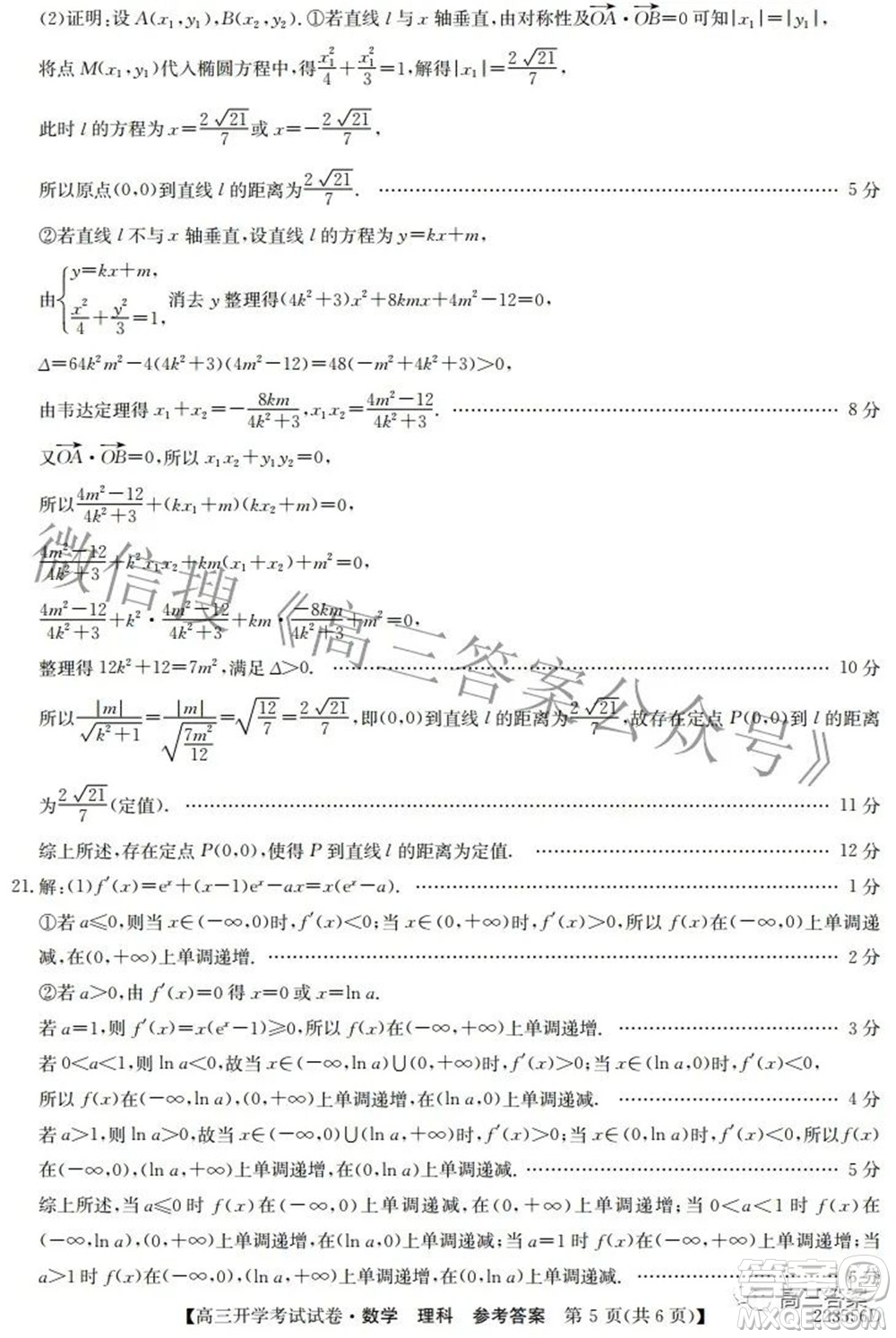 sl2021-2022學年度高三開學考試試卷理科數(shù)學答案