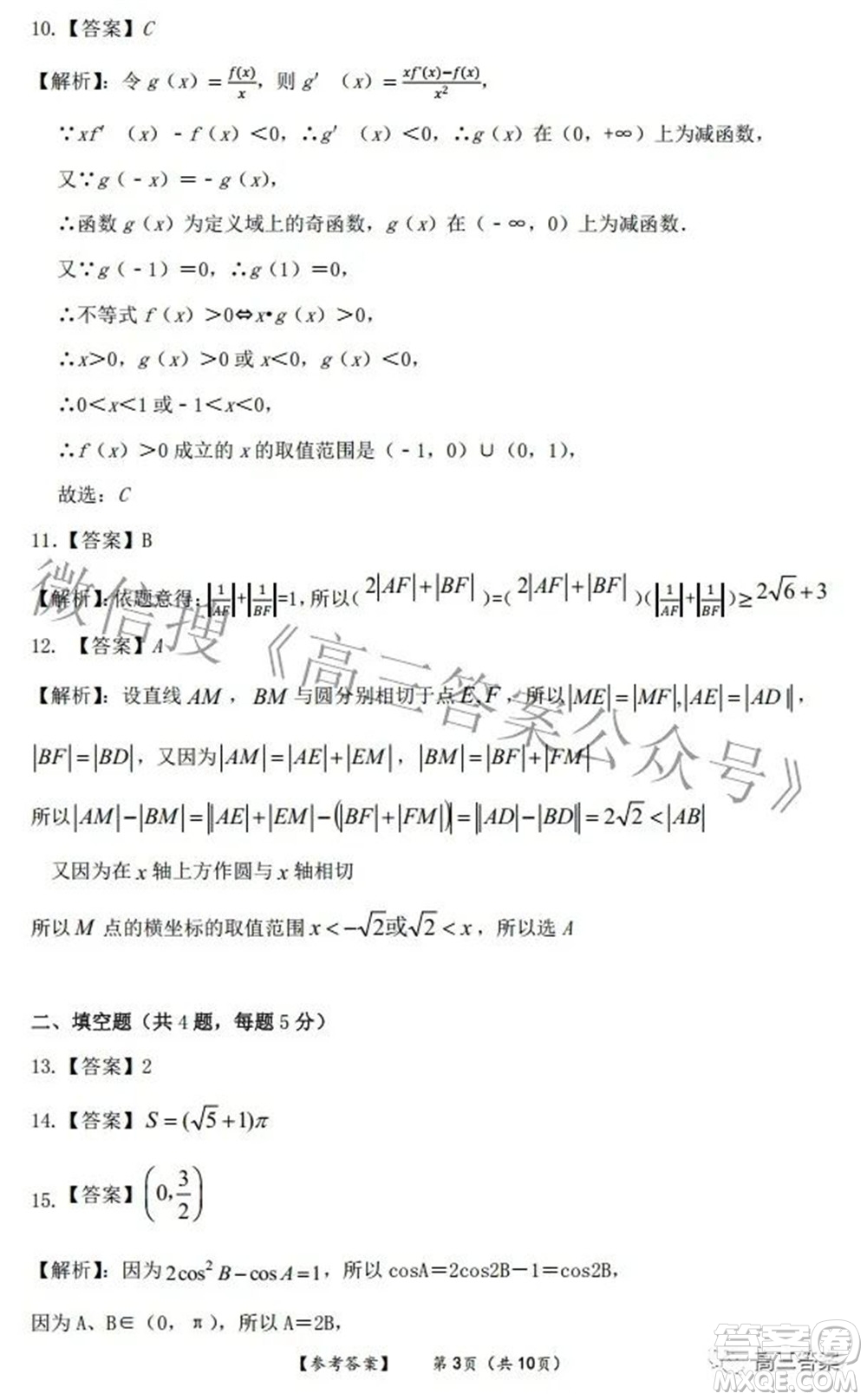 四省八校2022屆高三第二學(xué)期開學(xué)考試文科數(shù)學(xué)試題及答案