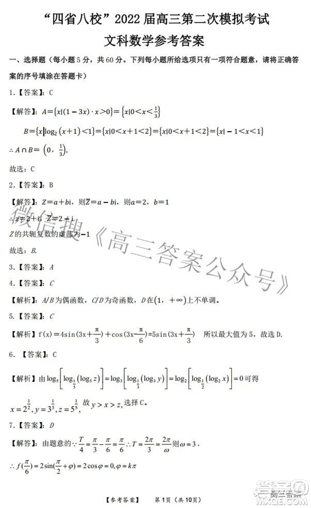 四省八校2022屆高三第二學(xué)期開學(xué)考試文科數(shù)學(xué)試題及答案