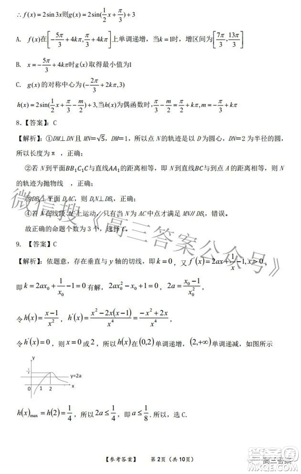 四省八校2022屆高三第二學(xué)期開學(xué)考試文科數(shù)學(xué)試題及答案