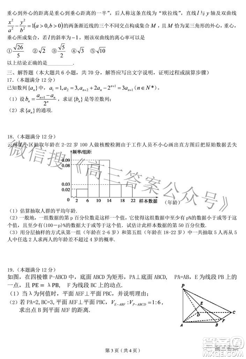 四省八校2022屆高三第二學(xué)期開學(xué)考試文科數(shù)學(xué)試題及答案