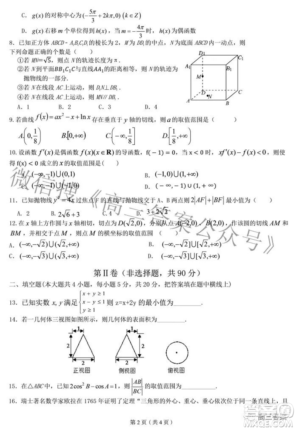 四省八校2022屆高三第二學(xué)期開學(xué)考試文科數(shù)學(xué)試題及答案