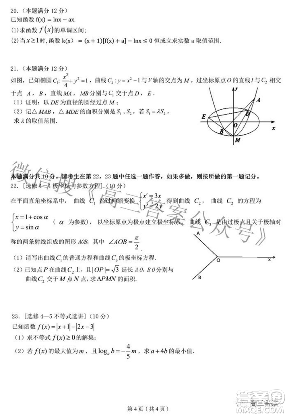 四省八校2022屆高三第二學(xué)期開學(xué)考試文科數(shù)學(xué)試題及答案