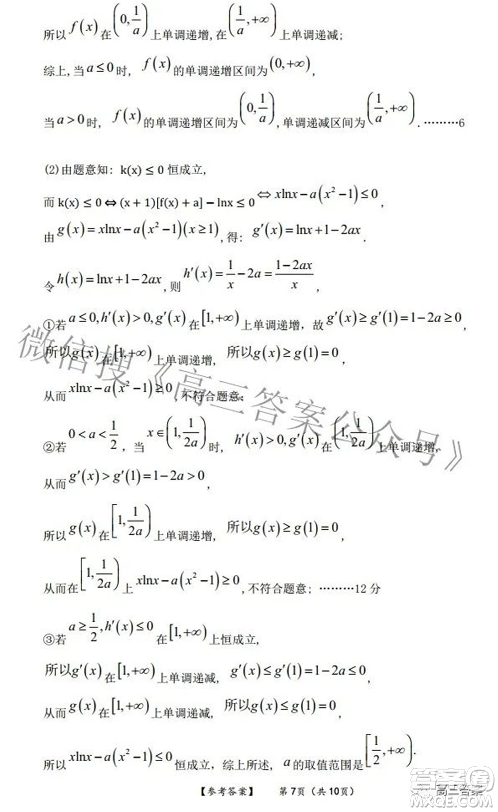 四省八校2022屆高三第二學(xué)期開學(xué)考試文科數(shù)學(xué)試題及答案