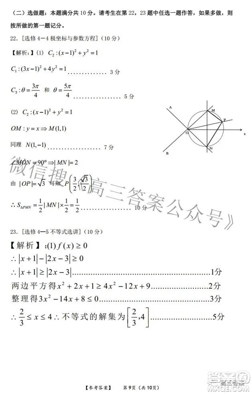 四省八校2022屆高三第二學(xué)期開學(xué)考試文科數(shù)學(xué)試題及答案