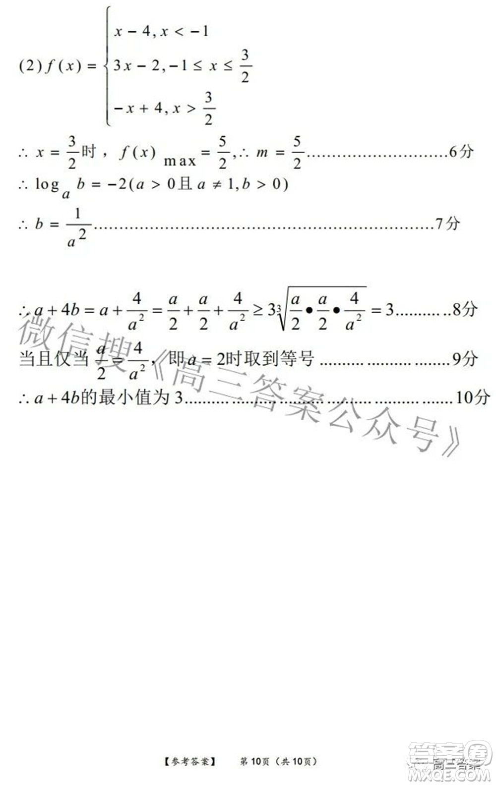 四省八校2022屆高三第二學(xué)期開學(xué)考試文科數(shù)學(xué)試題及答案