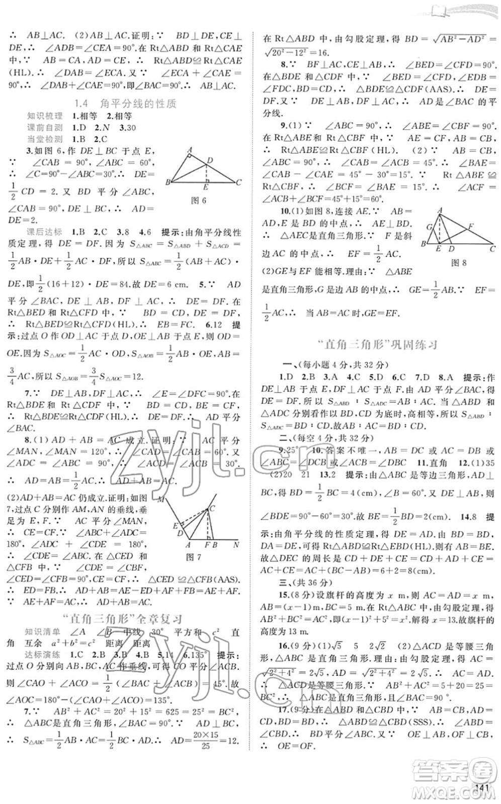 廣西教育出版社2022新課程學(xué)習(xí)與測(cè)評(píng)同步學(xué)習(xí)八年級(jí)數(shù)學(xué)下冊(cè)湘教版答案