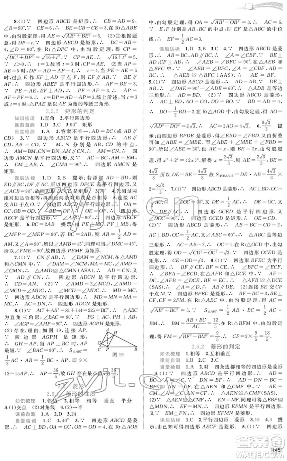 廣西教育出版社2022新課程學(xué)習(xí)與測(cè)評(píng)同步學(xué)習(xí)八年級(jí)數(shù)學(xué)下冊(cè)湘教版答案