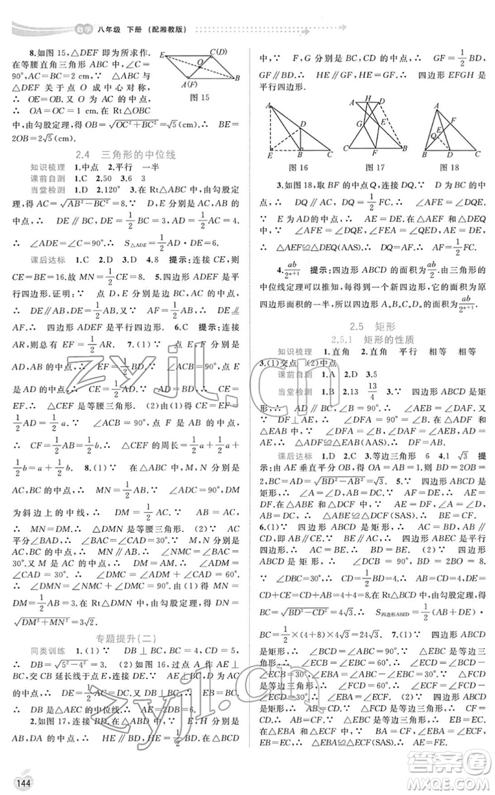 廣西教育出版社2022新課程學(xué)習(xí)與測(cè)評(píng)同步學(xué)習(xí)八年級(jí)數(shù)學(xué)下冊(cè)湘教版答案