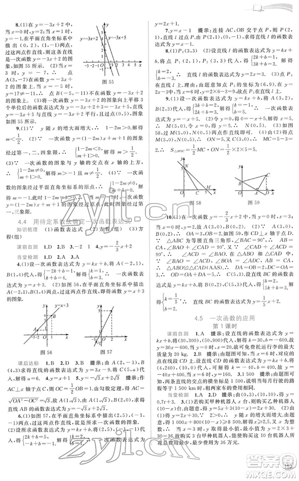 廣西教育出版社2022新課程學(xué)習(xí)與測(cè)評(píng)同步學(xué)習(xí)八年級(jí)數(shù)學(xué)下冊(cè)湘教版答案