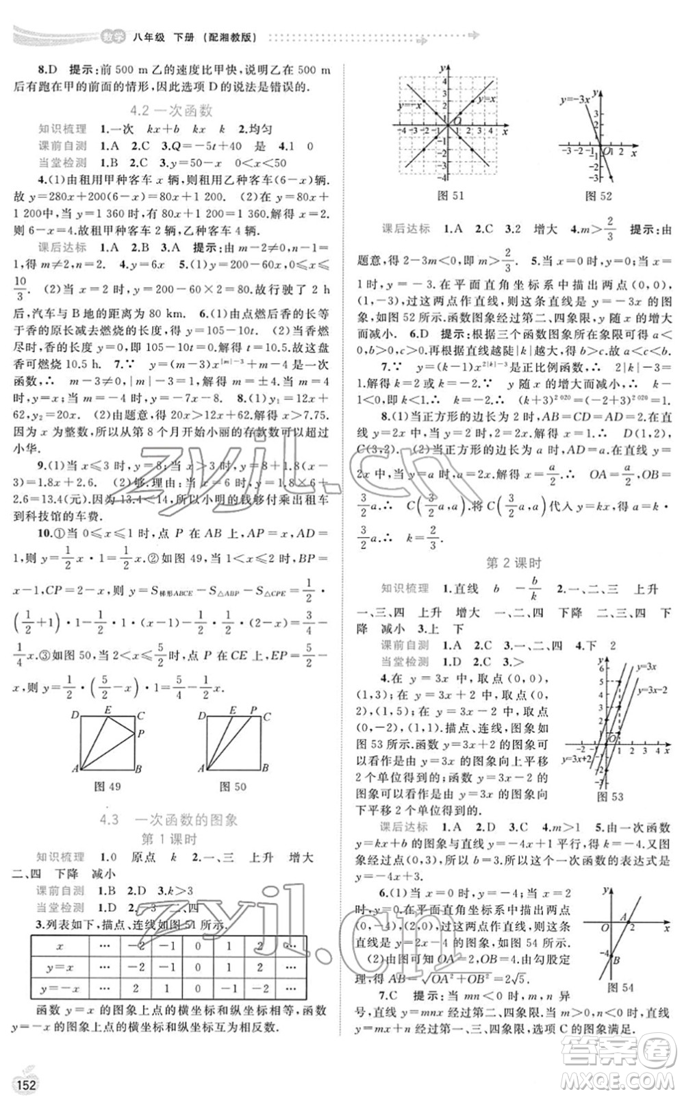 廣西教育出版社2022新課程學(xué)習(xí)與測(cè)評(píng)同步學(xué)習(xí)八年級(jí)數(shù)學(xué)下冊(cè)湘教版答案