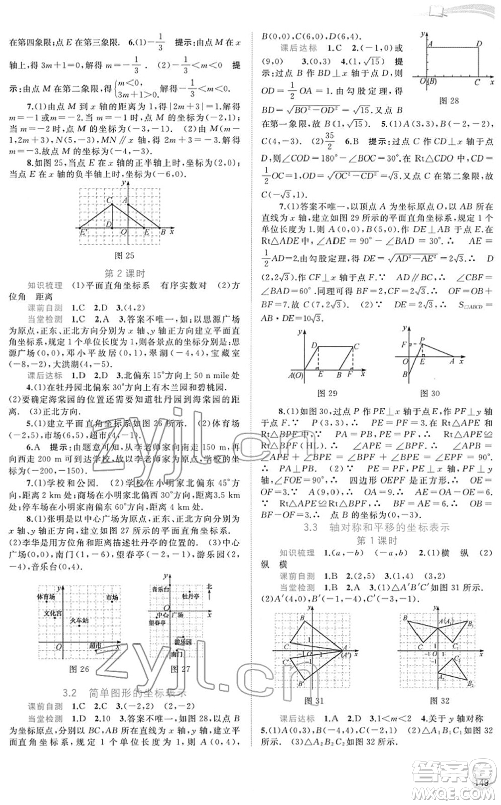 廣西教育出版社2022新課程學(xué)習(xí)與測(cè)評(píng)同步學(xué)習(xí)八年級(jí)數(shù)學(xué)下冊(cè)湘教版答案