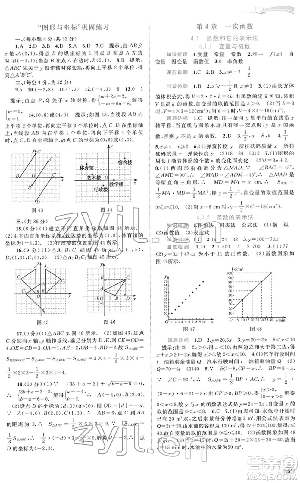 廣西教育出版社2022新課程學(xué)習(xí)與測(cè)評(píng)同步學(xué)習(xí)八年級(jí)數(shù)學(xué)下冊(cè)湘教版答案