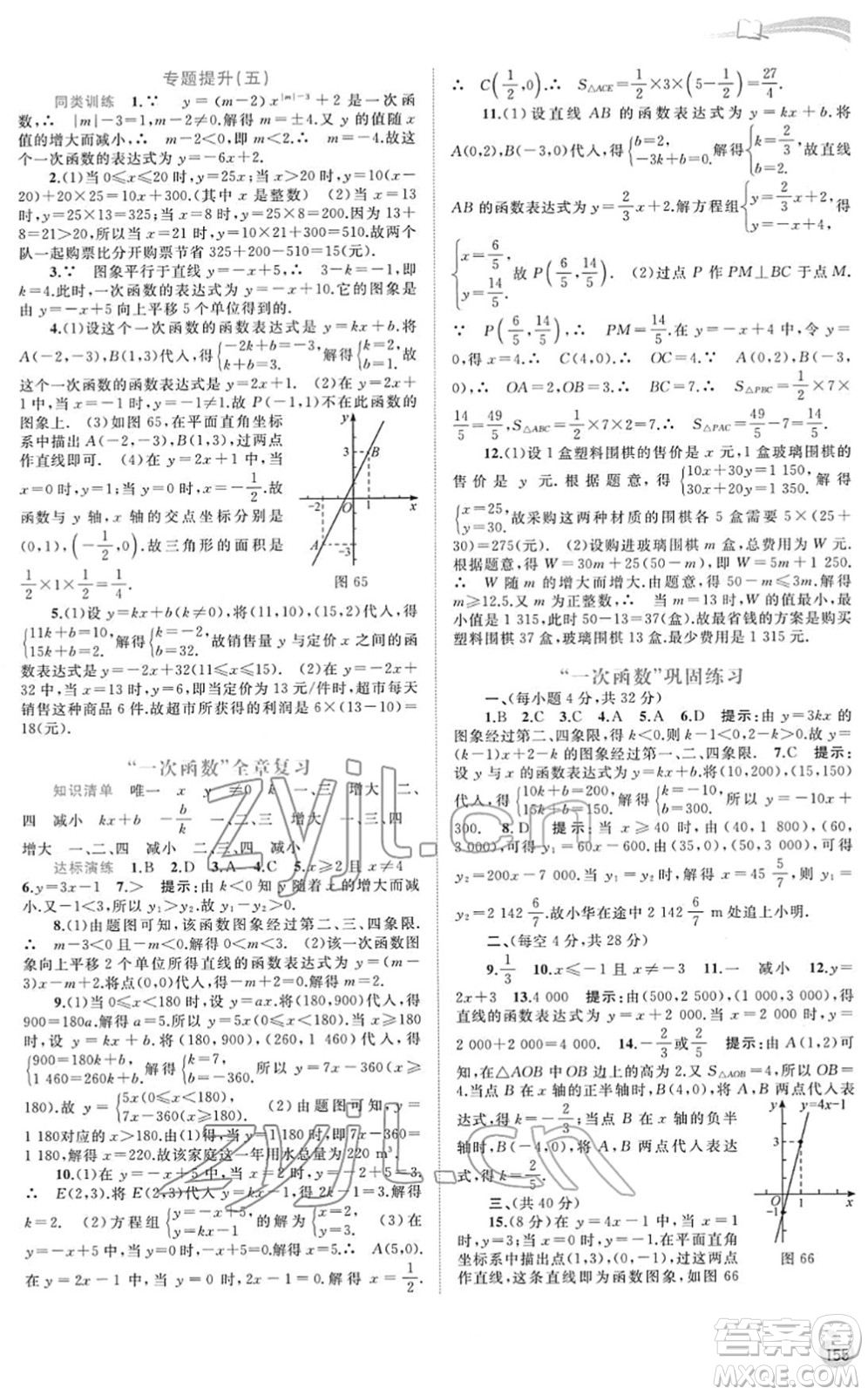 廣西教育出版社2022新課程學(xué)習(xí)與測(cè)評(píng)同步學(xué)習(xí)八年級(jí)數(shù)學(xué)下冊(cè)湘教版答案