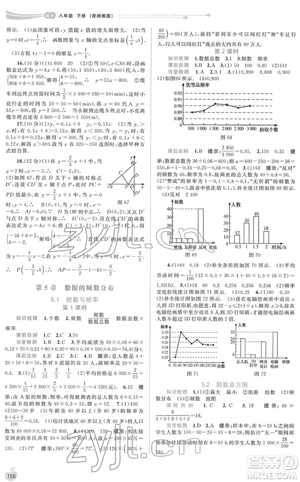 廣西教育出版社2022新課程學(xué)習(xí)與測(cè)評(píng)同步學(xué)習(xí)八年級(jí)數(shù)學(xué)下冊(cè)湘教版答案