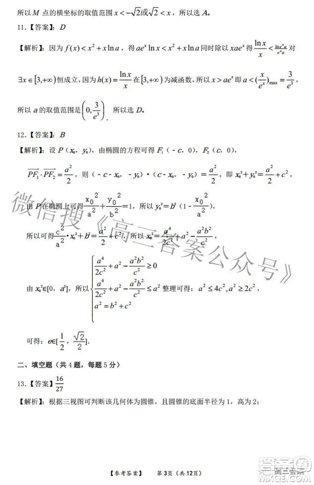 四省八校2022屆高三第二學(xué)期開學(xué)考試?yán)砜茢?shù)學(xué)試題及答案