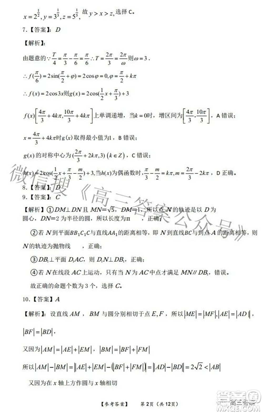 四省八校2022屆高三第二學(xué)期開學(xué)考試?yán)砜茢?shù)學(xué)試題及答案