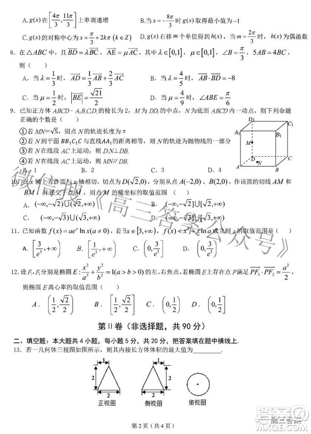 四省八校2022屆高三第二學(xué)期開學(xué)考試?yán)砜茢?shù)學(xué)試題及答案