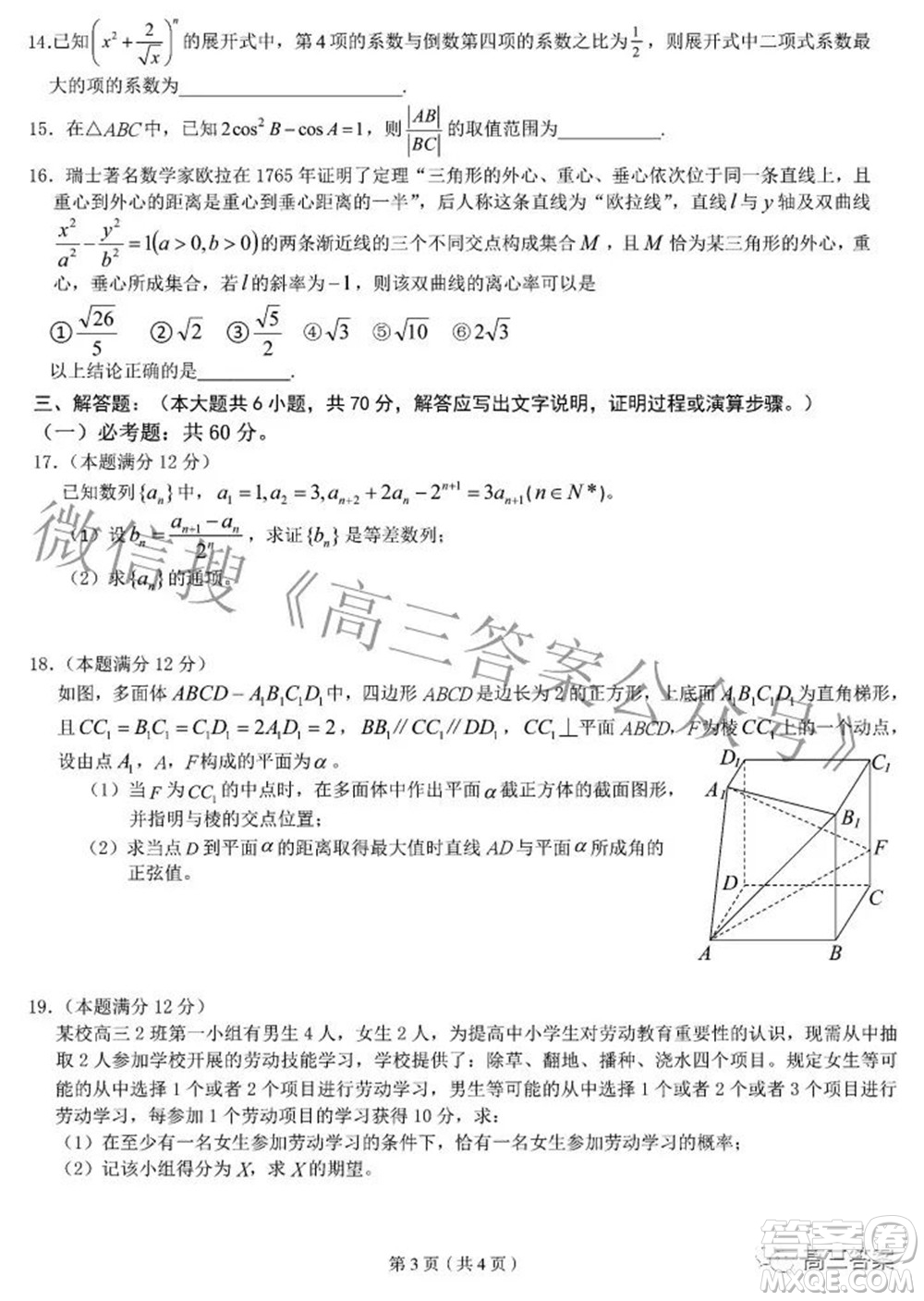 四省八校2022屆高三第二學(xué)期開學(xué)考試?yán)砜茢?shù)學(xué)試題及答案