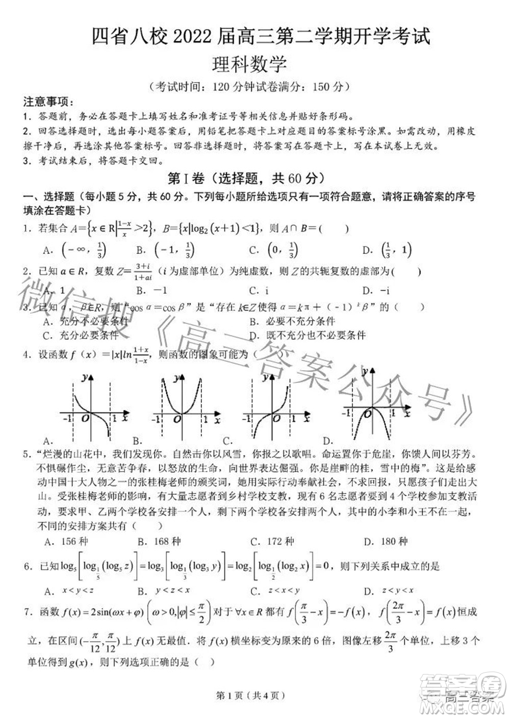 四省八校2022屆高三第二學(xué)期開學(xué)考試?yán)砜茢?shù)學(xué)試題及答案