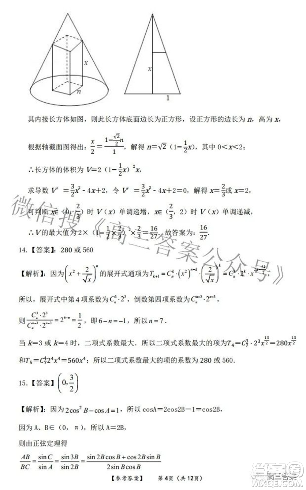 四省八校2022屆高三第二學(xué)期開學(xué)考試?yán)砜茢?shù)學(xué)試題及答案