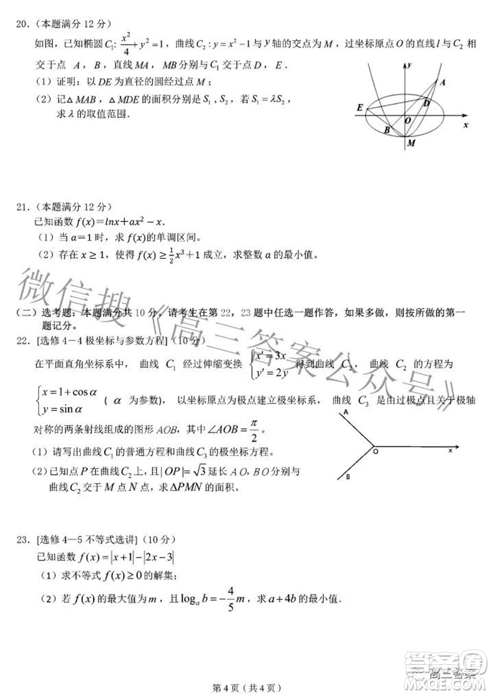 四省八校2022屆高三第二學(xué)期開學(xué)考試?yán)砜茢?shù)學(xué)試題及答案