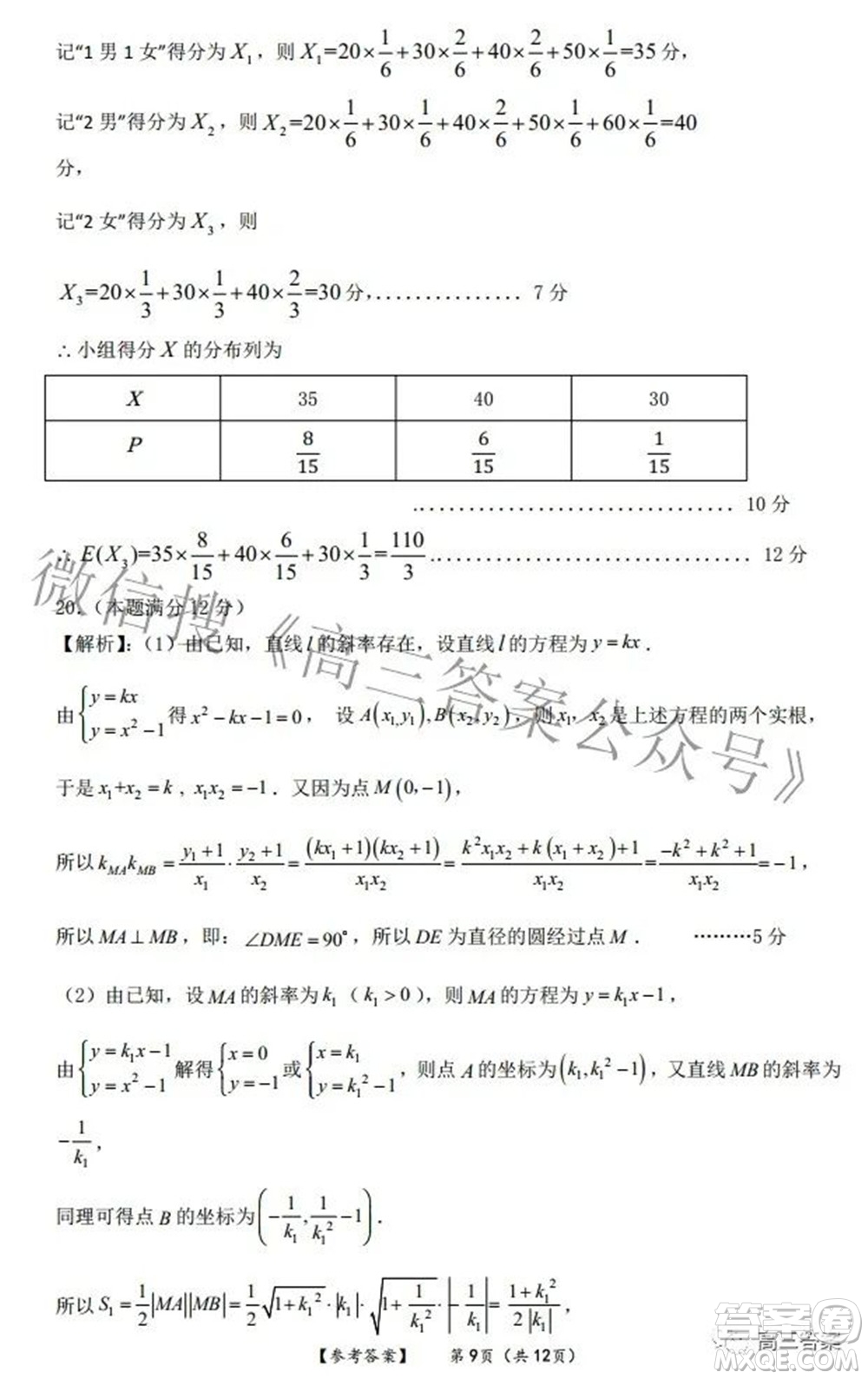 四省八校2022屆高三第二學(xué)期開學(xué)考試?yán)砜茢?shù)學(xué)試題及答案