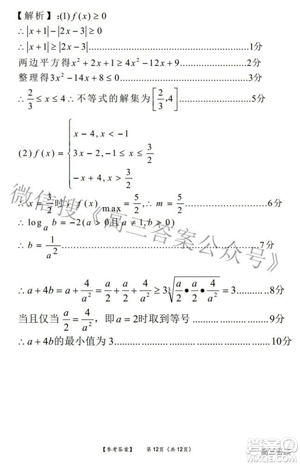 四省八校2022屆高三第二學(xué)期開學(xué)考試?yán)砜茢?shù)學(xué)試題及答案