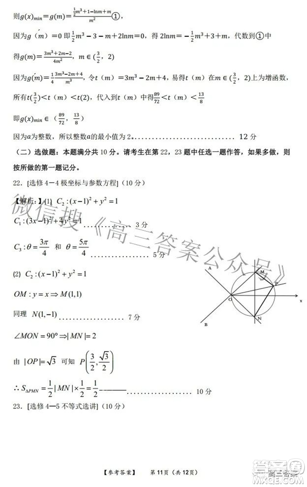 四省八校2022屆高三第二學(xué)期開學(xué)考試?yán)砜茢?shù)學(xué)試題及答案