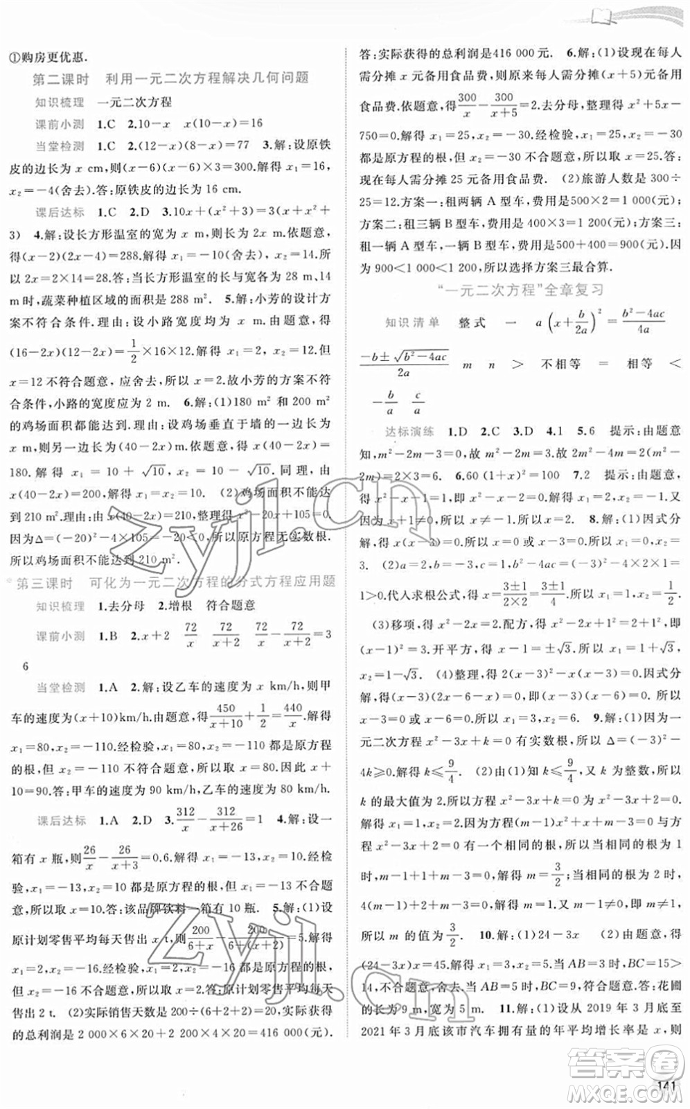 廣西教育出版社2022新課程學(xué)習(xí)與測評同步學(xué)習(xí)八年級(jí)數(shù)學(xué)下冊滬科版答案