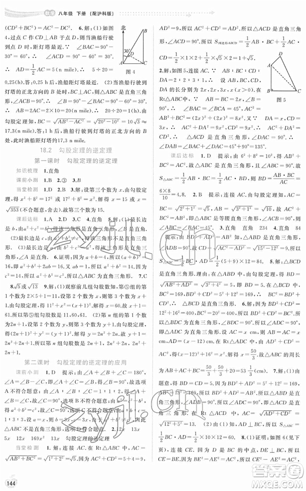 廣西教育出版社2022新課程學(xué)習(xí)與測評同步學(xué)習(xí)八年級(jí)數(shù)學(xué)下冊滬科版答案