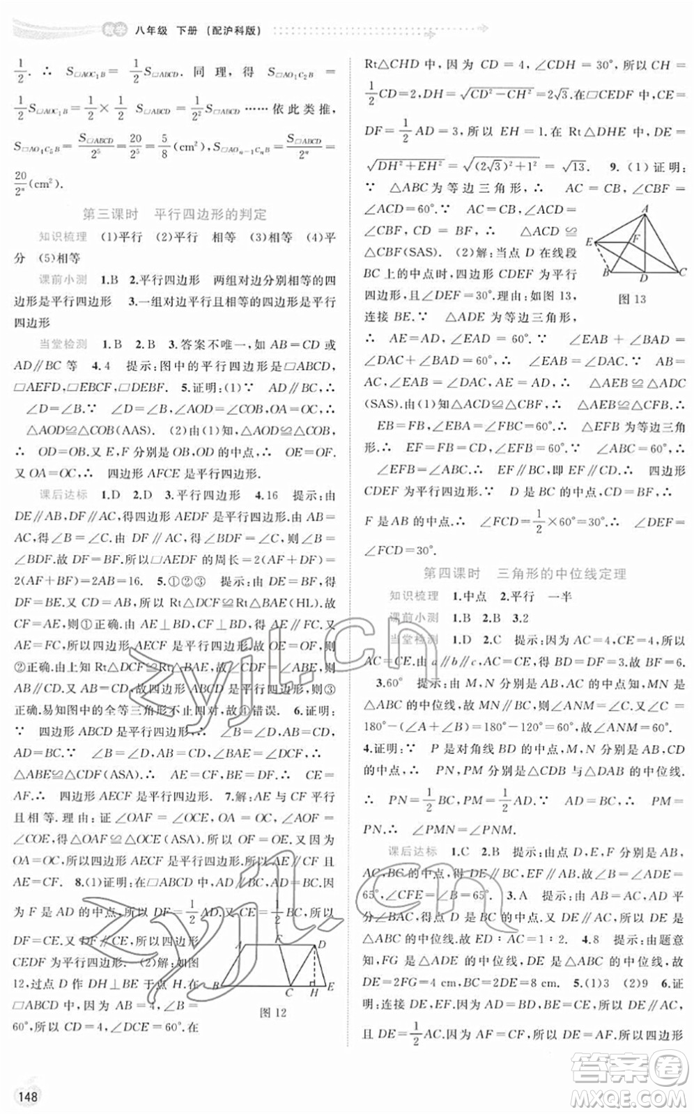 廣西教育出版社2022新課程學(xué)習(xí)與測評同步學(xué)習(xí)八年級(jí)數(shù)學(xué)下冊滬科版答案