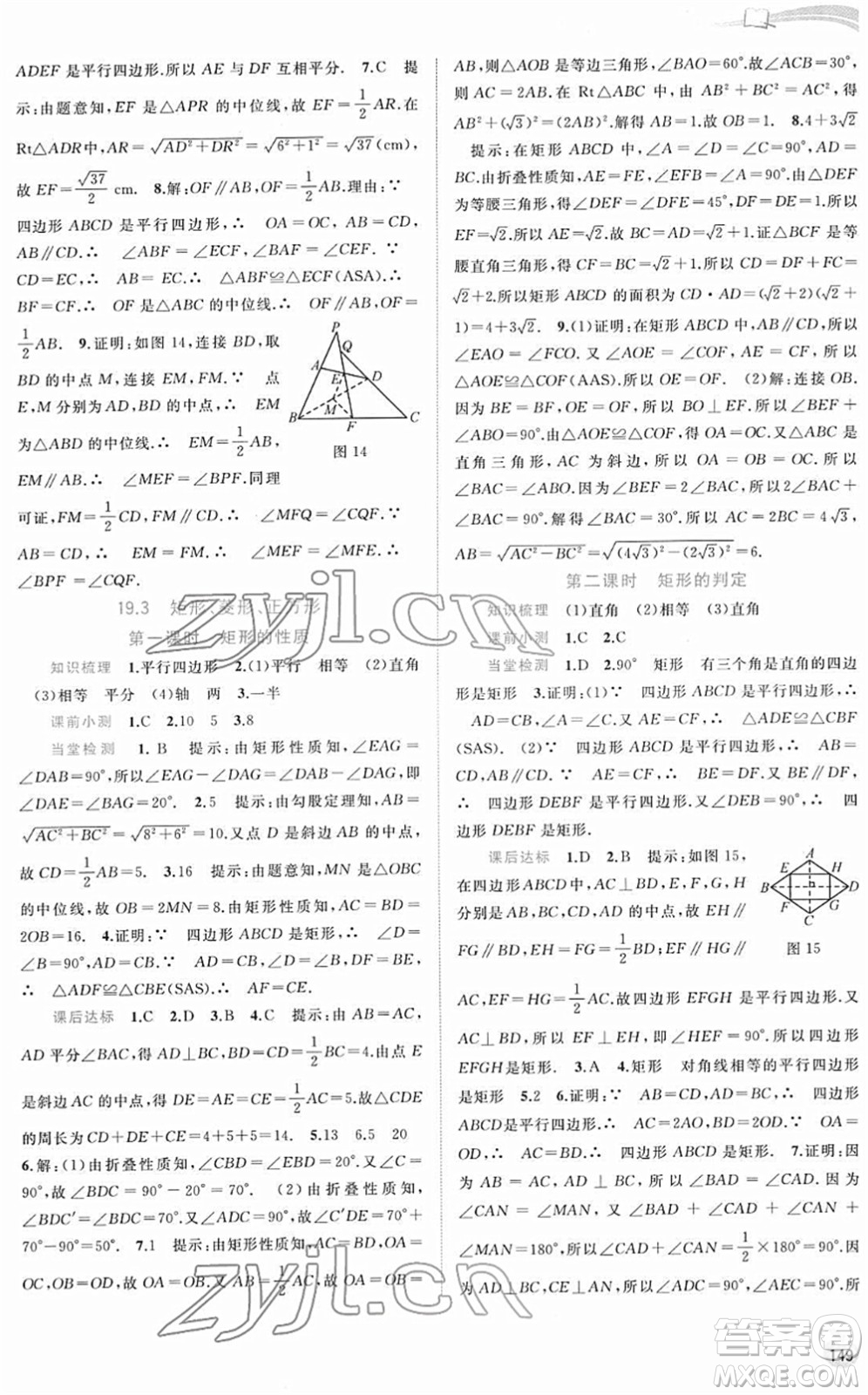 廣西教育出版社2022新課程學(xué)習(xí)與測評同步學(xué)習(xí)八年級(jí)數(shù)學(xué)下冊滬科版答案