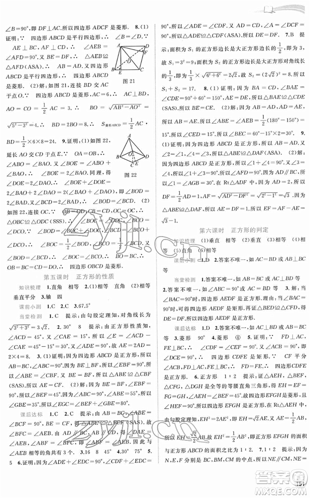 廣西教育出版社2022新課程學(xué)習(xí)與測評同步學(xué)習(xí)八年級(jí)數(shù)學(xué)下冊滬科版答案