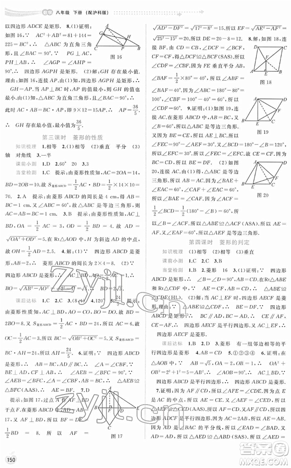 廣西教育出版社2022新課程學(xué)習(xí)與測評同步學(xué)習(xí)八年級(jí)數(shù)學(xué)下冊滬科版答案